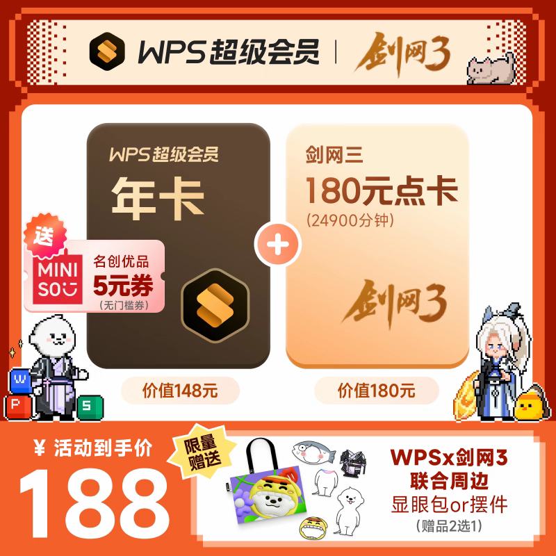 һöWPSԱ1+3޽Ϸ㿨ֵٷ187.5Ԫ