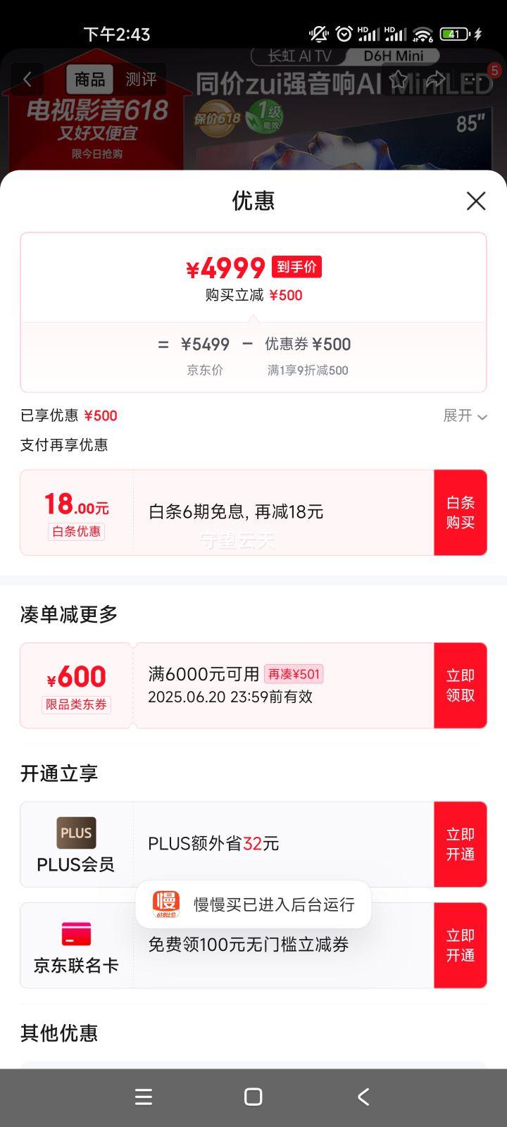 �������85D6H Mini 85Ӣ�硾����յ��Ӽ�CP������ˬ���ÿ졿MiniLEDƽ����ӻ� ���Ҳ����Ծɻ����Ż�֤��