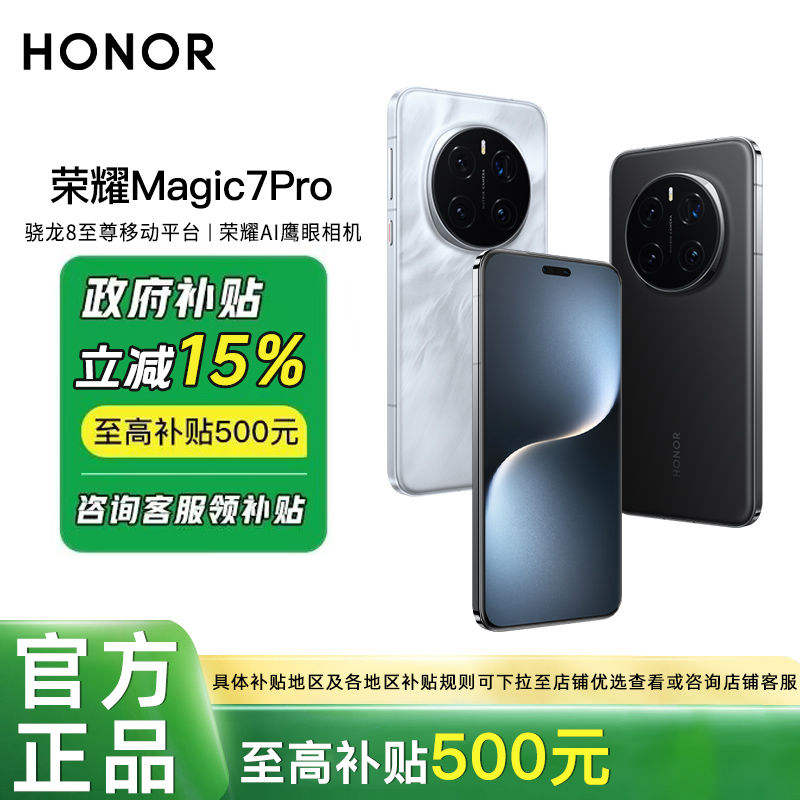 15%#Honor/ҫMagic7 Pro Ʒ׷ ֻ 16+512g3869Ԫûֶһ8.5Żȯȡ200ԪʱŻ