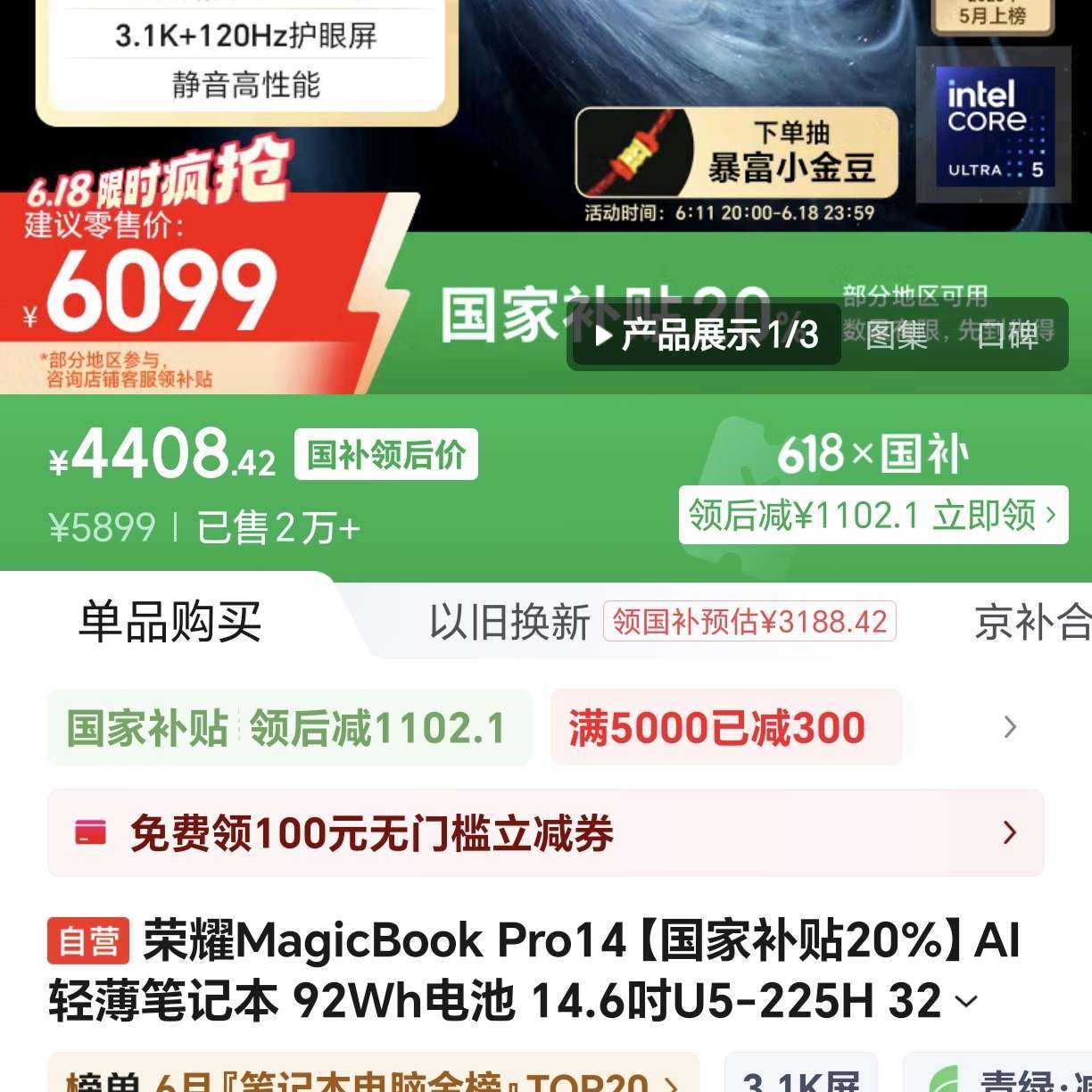 ҫMagicBook Pro14Ҳ20%AIᱡʼǱ 92Wh 14.6U5-225H 32G 1T 3.1K޻ 4408.42Ԫȯ