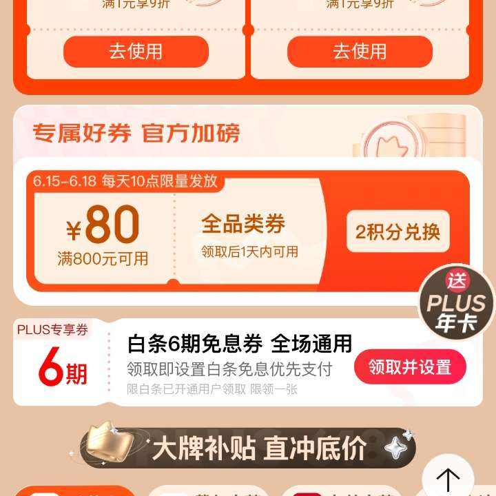 618ȯ 618PLUS һ80080ԪȫƷŻȯ/6ϢȯȰȡ