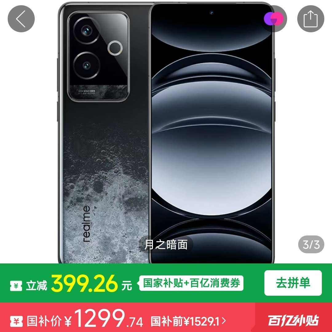 㽭realmeGT685GAI羺ѧϷֻ1279.74Ԫ