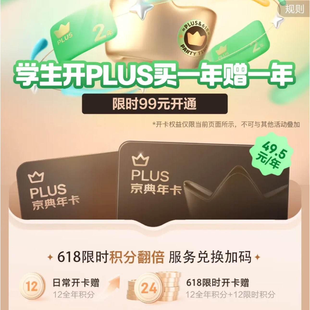  ѧPLUSһһ 99Ԫ2꣨24֣49.5Ԫ/꣩99Ԫ2꣨24֣49.5Ԫ/꣩