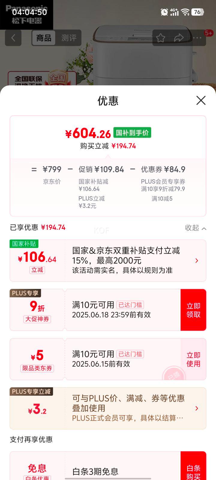 �ٽ��ۣ�����������plus:���� ����� ȫ�Զ���������� �����϶๦�ܺ��� ��������� �Ż�֤��