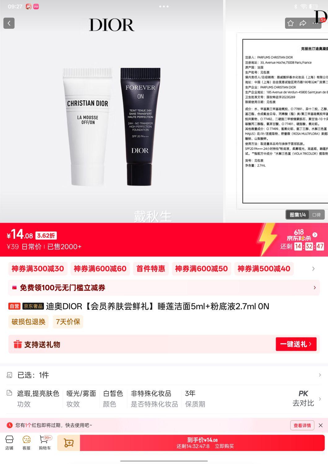 ϰDIORԱ˯5ml+۵Һ2.7ml 0NŻ֤