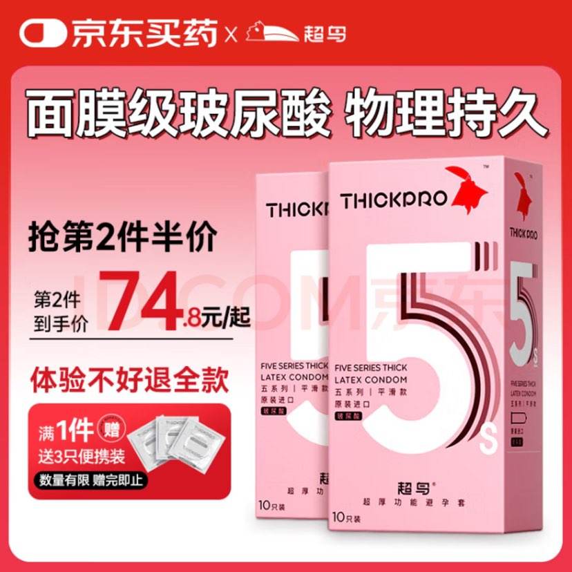 thickpro5ʱ ȫ  üƷ 10ֻװ50.26Ԫȯ25.13Ԫ/