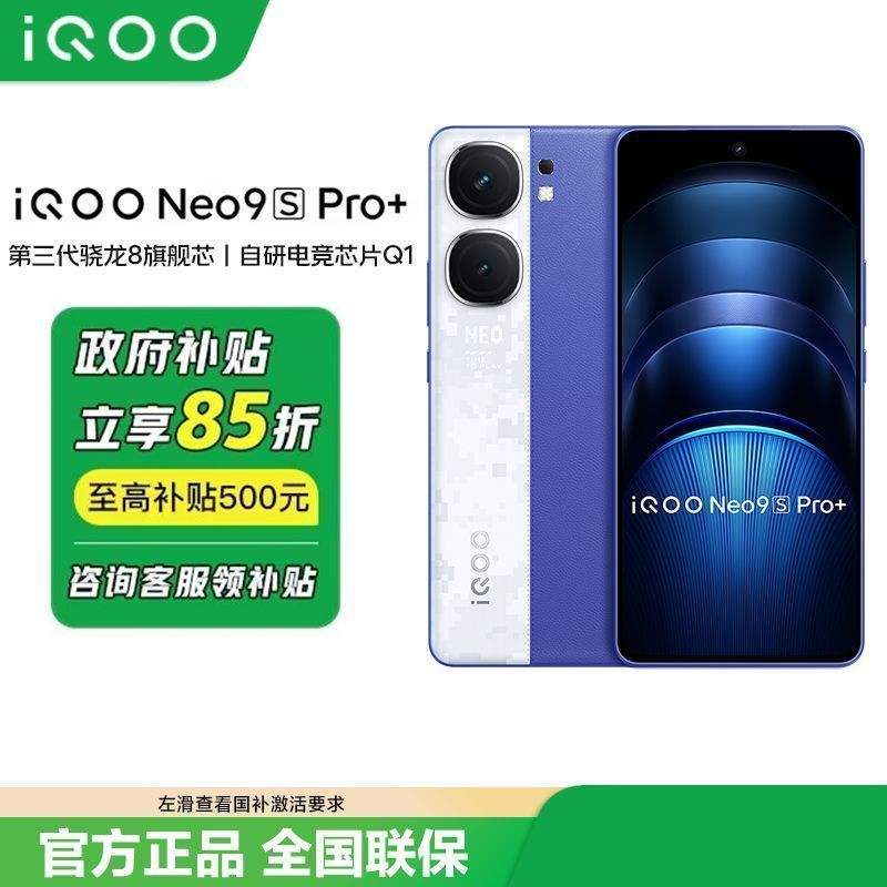 85ۡvivo iQOO Neo9S Pro 85gֻ 1483.34Ԫ