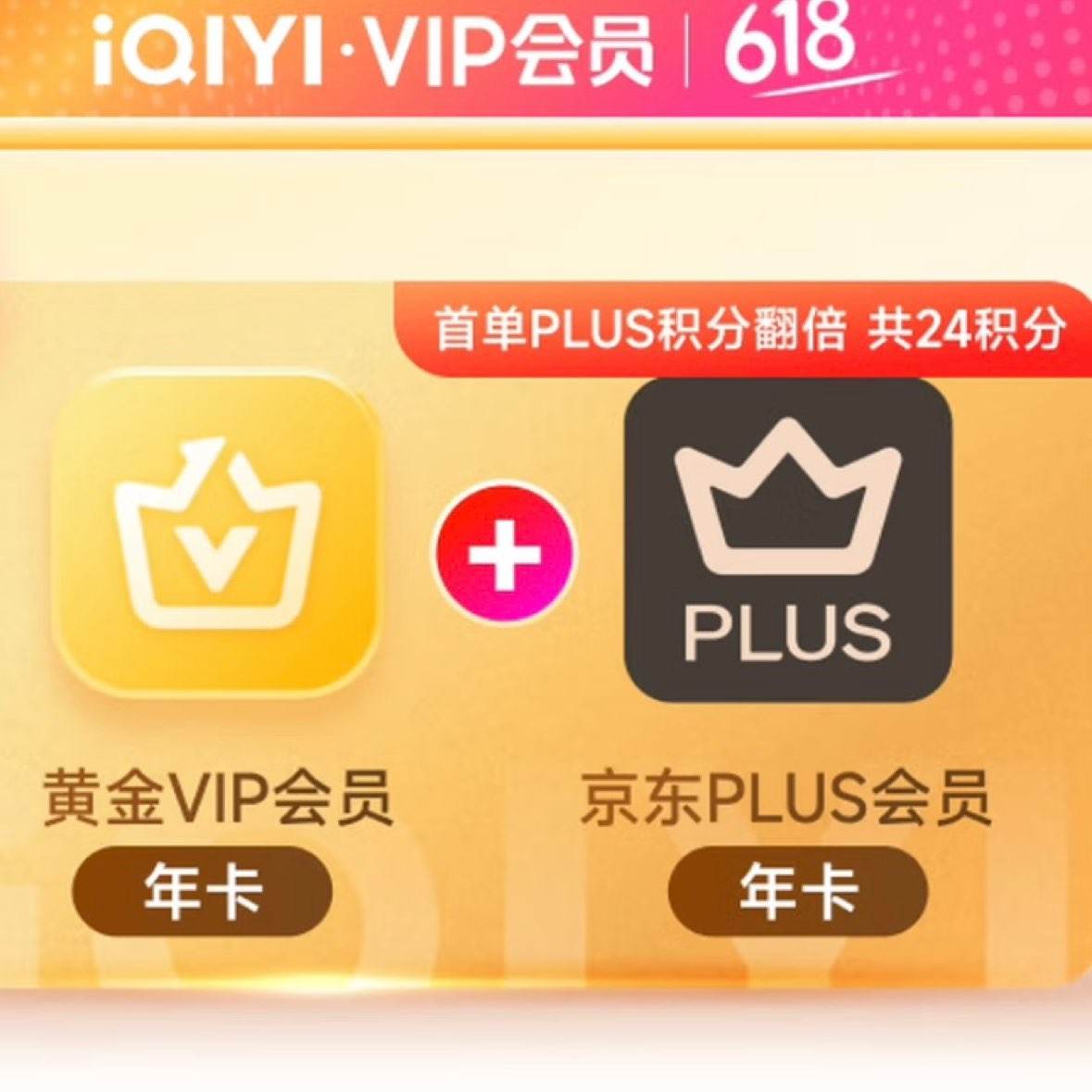 ջƽVIPԱ꿨ӾPLUSԱ꿨148Ԫȯ