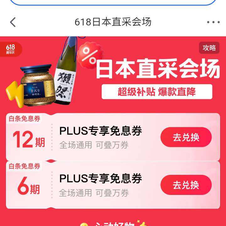 618ȯ 618Сձֱɻ᳡ PLUS6/12ڰϢȯȡ