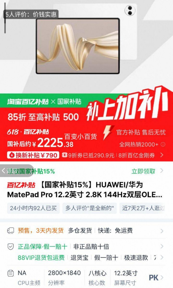 ��Ϊ MatePad Pro 12.2Ӣ�� 2.8K 144Hz˫��OLEDȫ����ƽ����� ���ڲ���+�������� 12+256 ����Ż�֤��