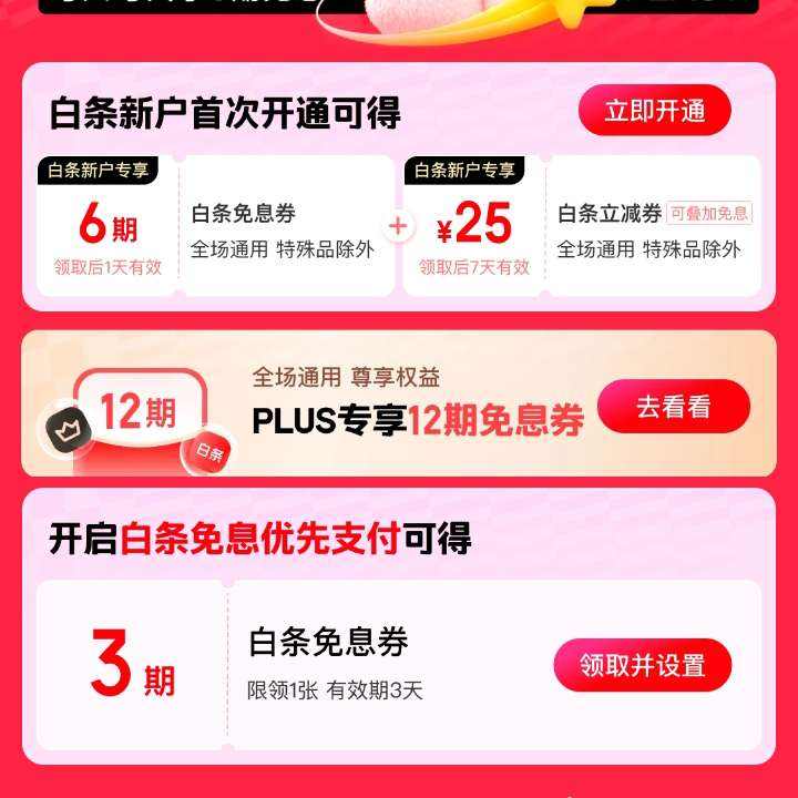 ë 618Ϣʢ PLUSר12ڰϢȯ/6Ϣȯ/99Ԫʵ