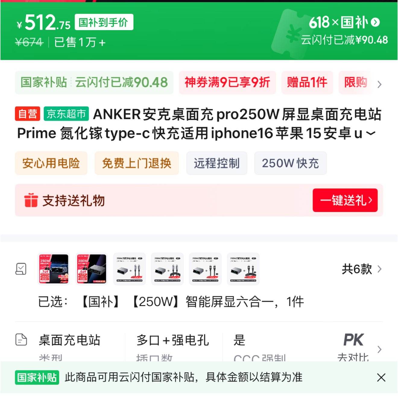 ANKERpro250WվPrime type-ciphone16ƻ15׿usbʼǱplusԱ9ȯ㽭85ۣ֧512.75