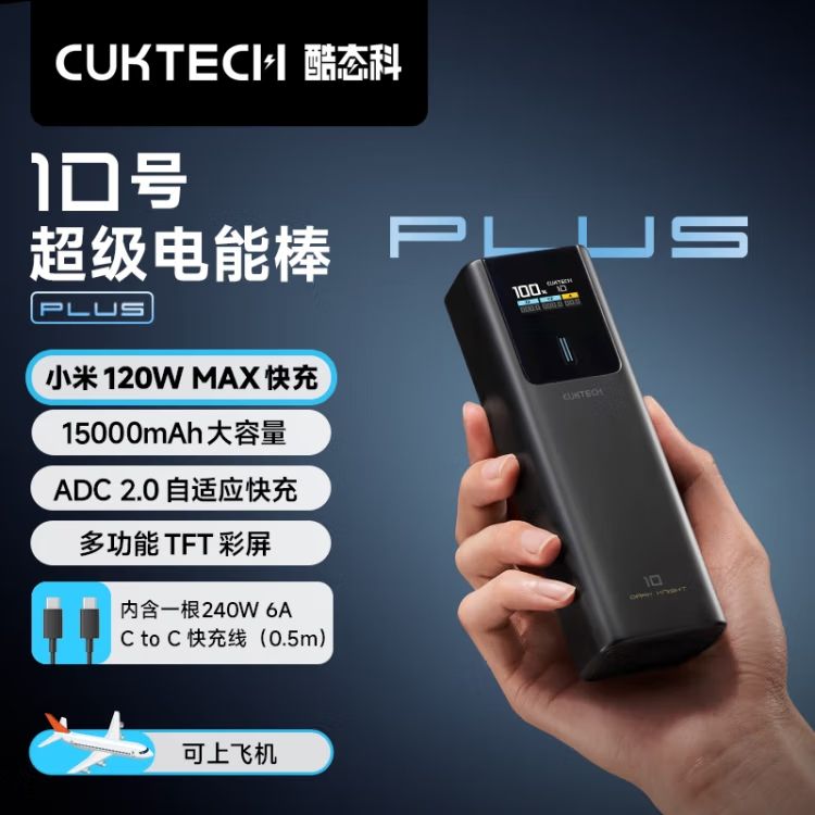 CUKTECH̬10ųܰPlus15000ʱ籦120W/100Wʿֱ֧ʼǱ/ֻ/С/ƻ Ѻ139.5Ԫȯ
