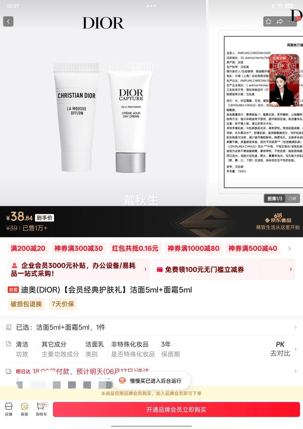 ϰ(DIOR)Ա令񡿽5ml+˪5ml Ż֤