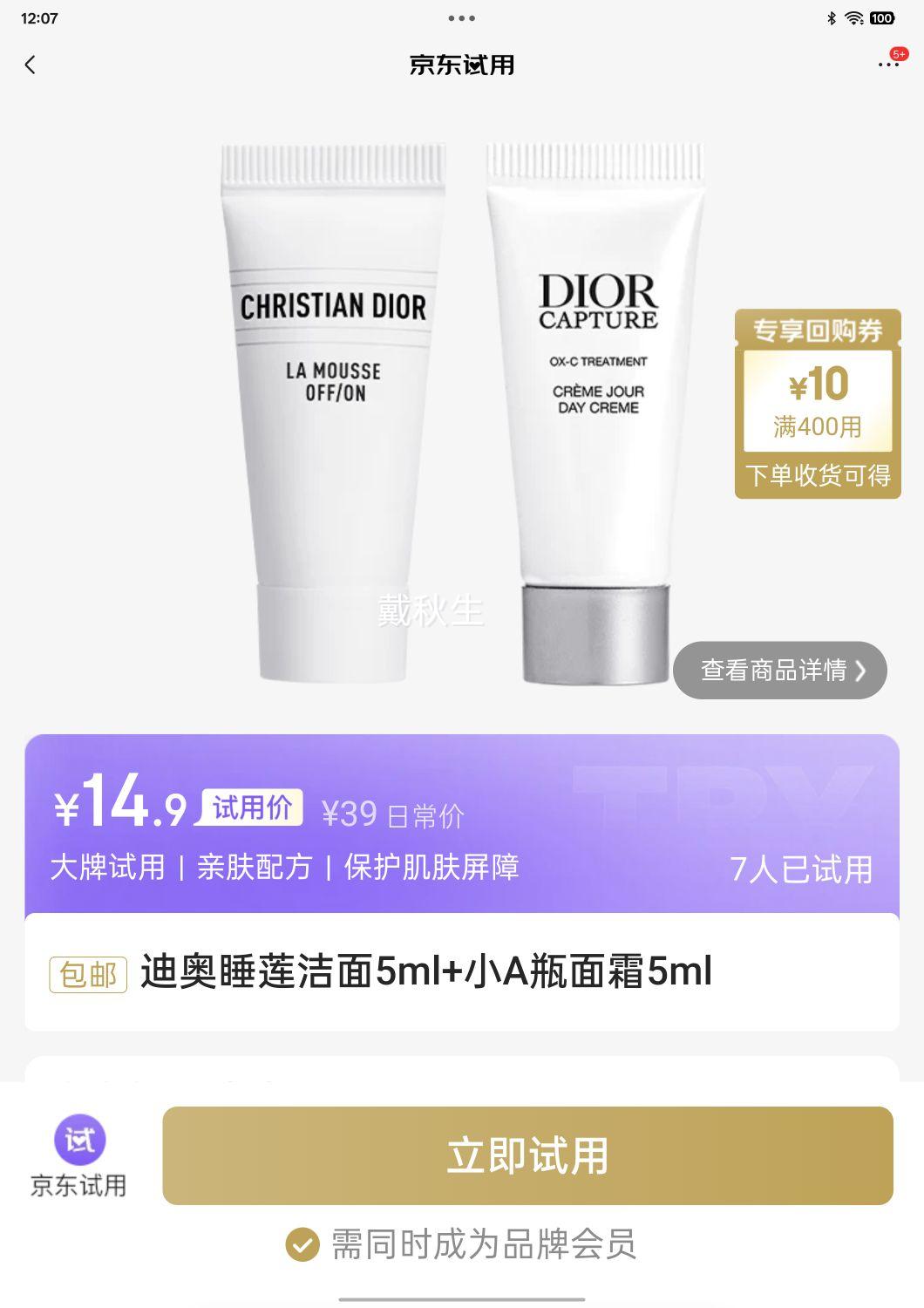 ϰ(DIOR)Ա令񡿽5ml+˪5ml Ż֤