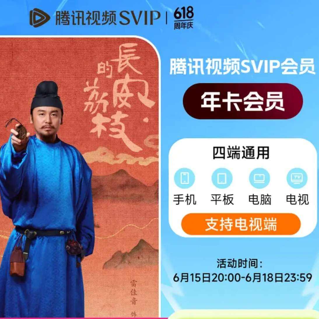 ѶƵSVIP꿨Ա12  ֵ֧Ӷ TVԱ228Ԫȯ