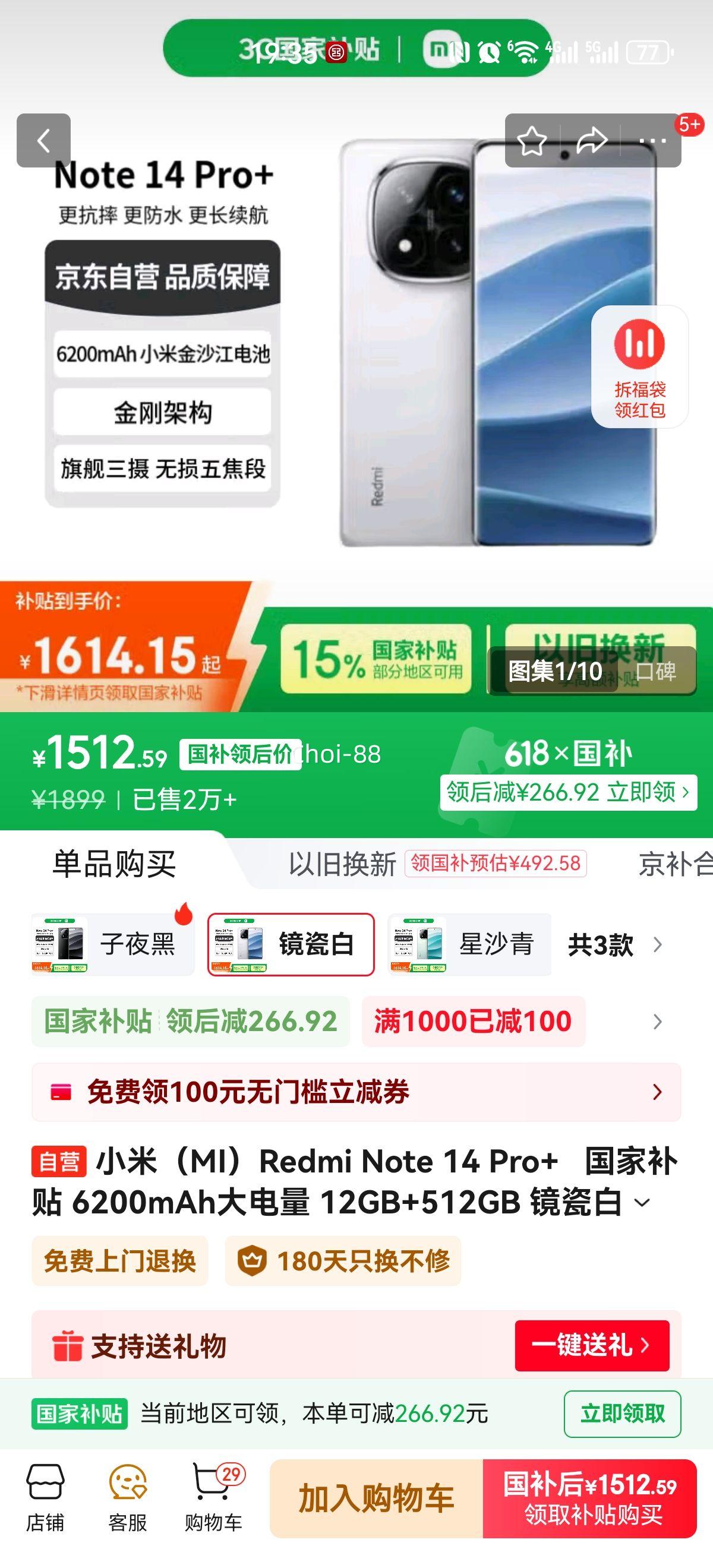 СףMIRedmi Note 14 Pro+   Ҳ 6200mAh 12GB+512GB ɰ 5GֻȯŻ֤