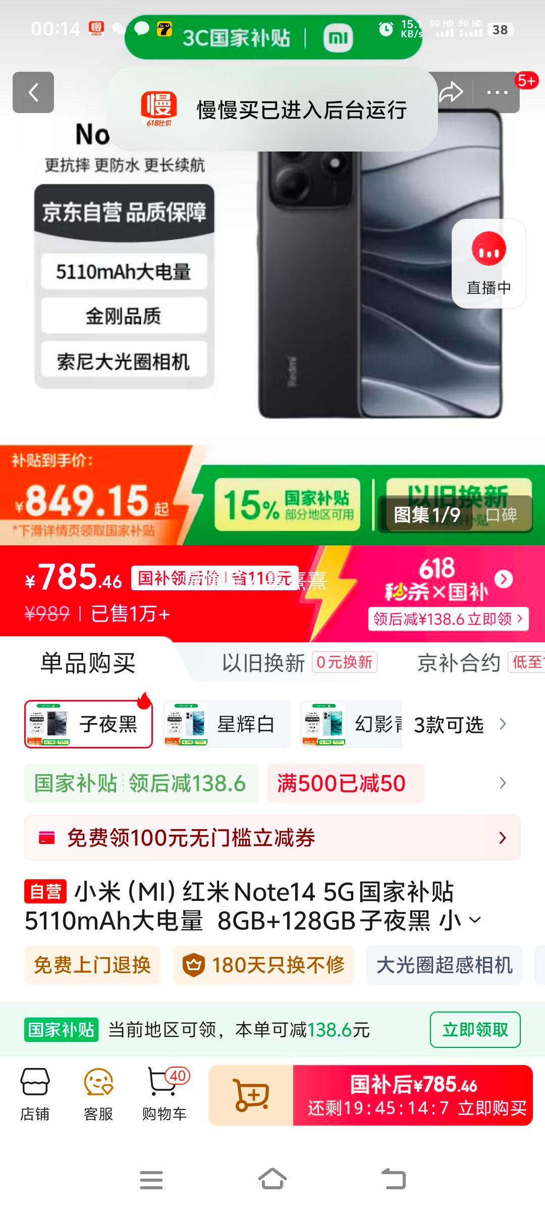 СףMI Note14 5G Ҳ  5110mAh  8GB+128GB ҹ С׺ֻȯŻ֤