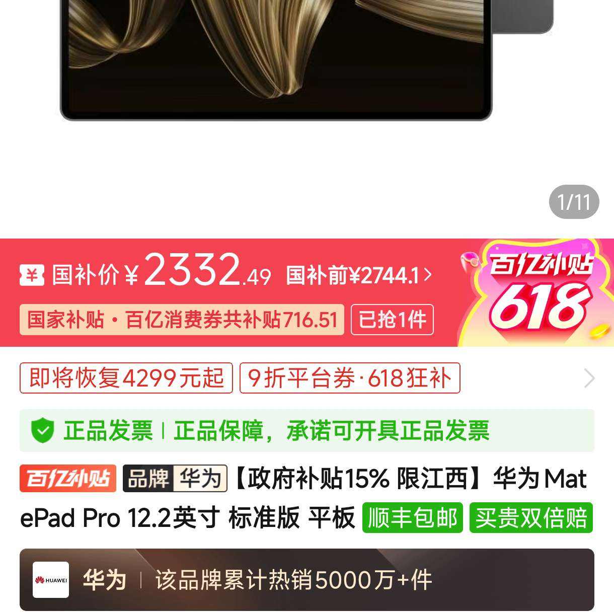 ΪmatepadPro12.2ڲȡ4ȯ2332ֻΪmatepadPro12.2   12+256