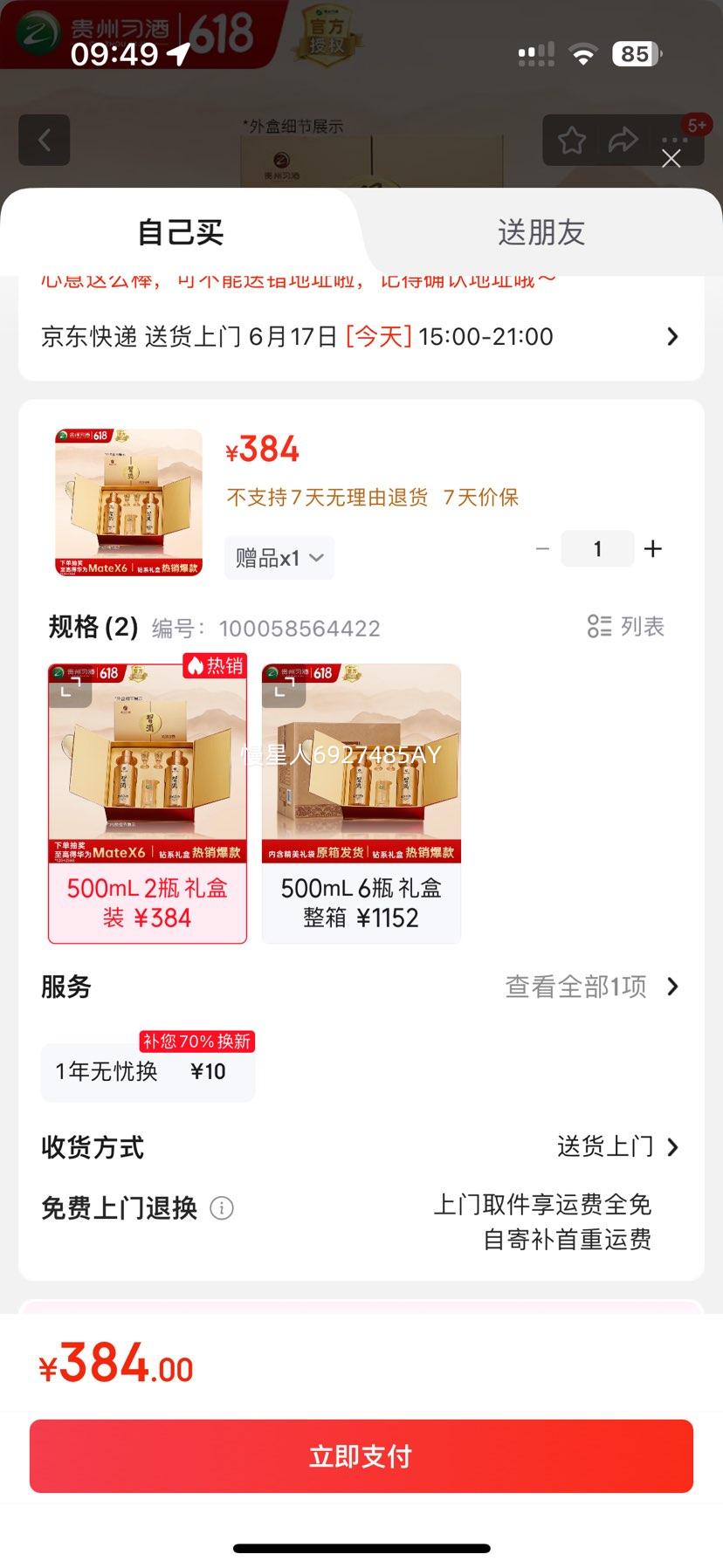 ϰ�� ������� �����Ͱ׾� 53�� 500ml*2ƿ ���װ�Ż�֤��