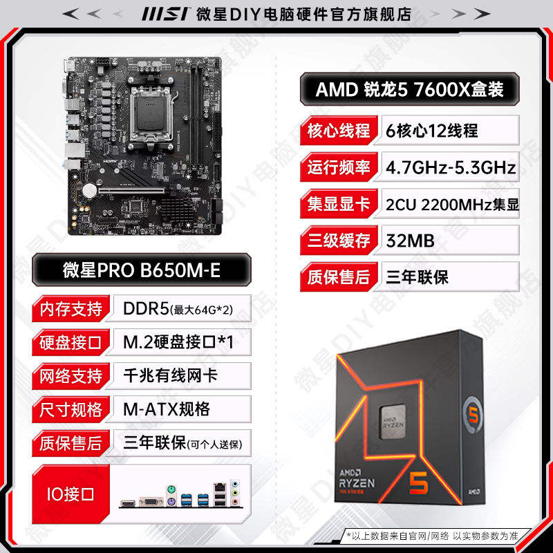 ڲAMD  R5 7600X װ CPU ΢B650M-E Uװ1559Ԫ