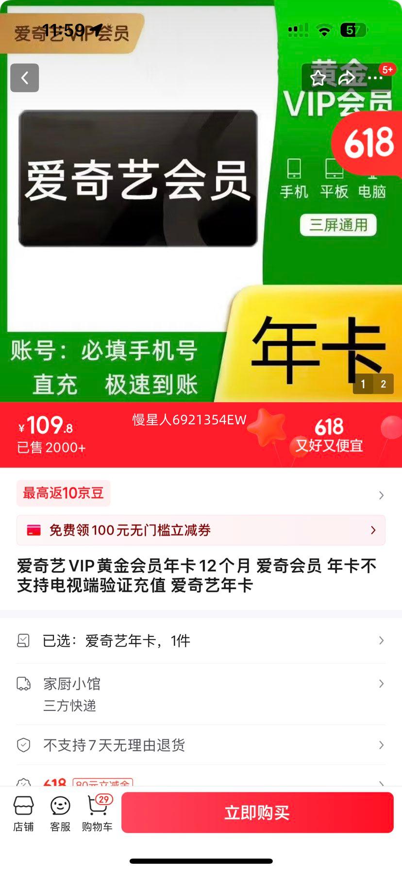 ������VIP�ƽ��Ա�꿨12���� �����Ա �꿨��֧�ֵ��Ӷ���֤��ֵ �������꿨�Ż�֤��