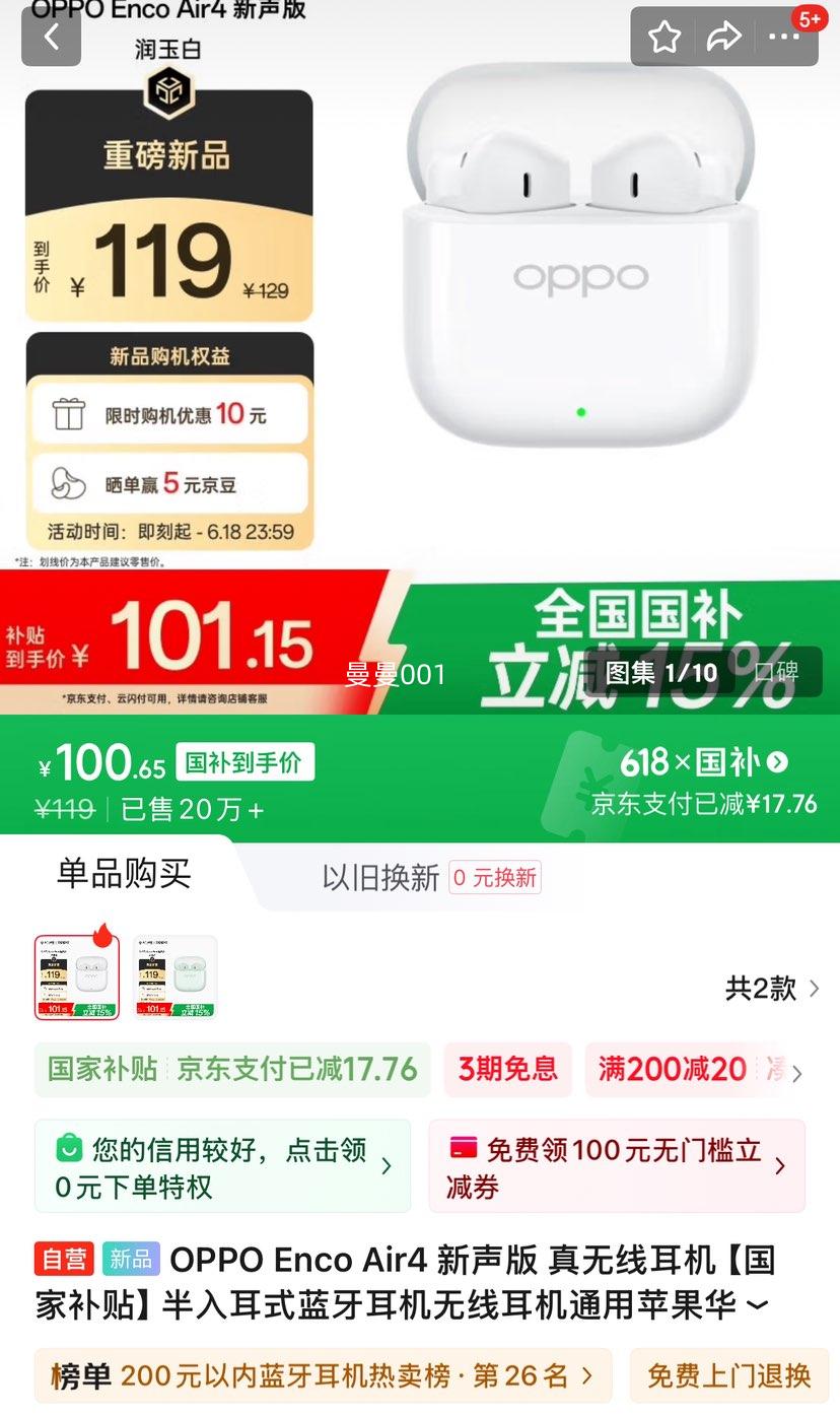 OPPO Enco Air4 ������ �����߶��������Ҳ����������ʽ�����������߶���ͨ��ƻ����ΪС���ֻ�������Ż�֤��