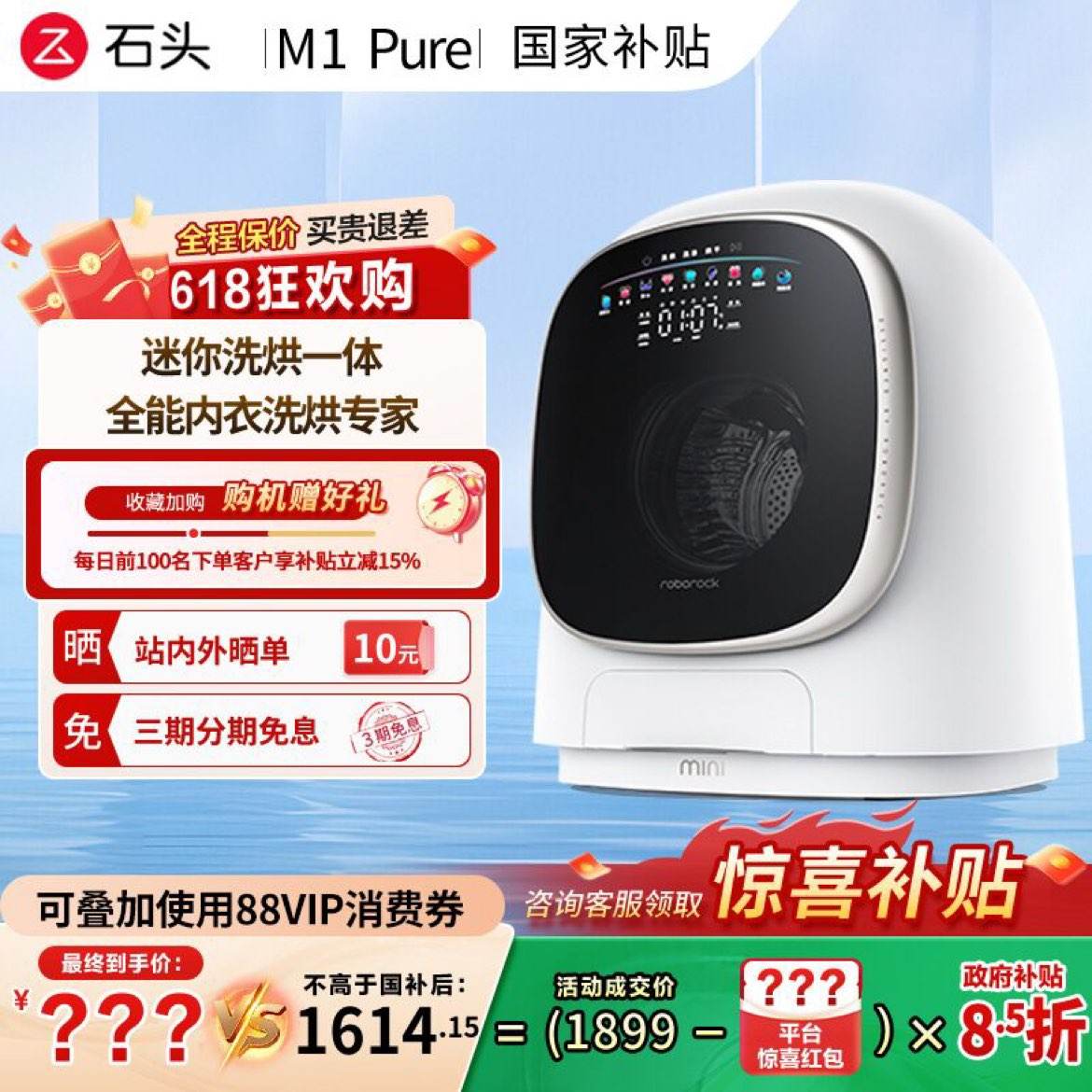 ʯͷM1 Pureϴһϴ»1452.74Ԫ