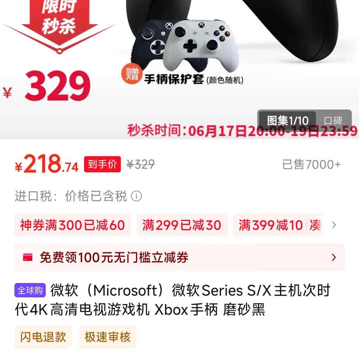΢Microsoft΢SeriesS/Xʱ4KϷXboxֱĥɰ329-Żȯ90-20-0.26=218.74Ԫ