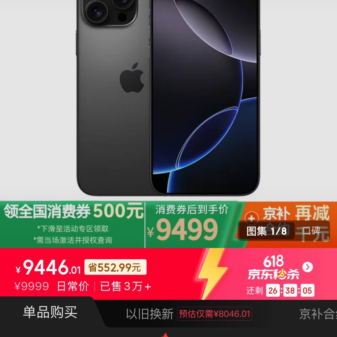 Apple/ƻ iPhone 16 Pro MaxA3297512GB ɫѽ ֧ƶͨ5G ˫˫ֻ9446.01Ԫ