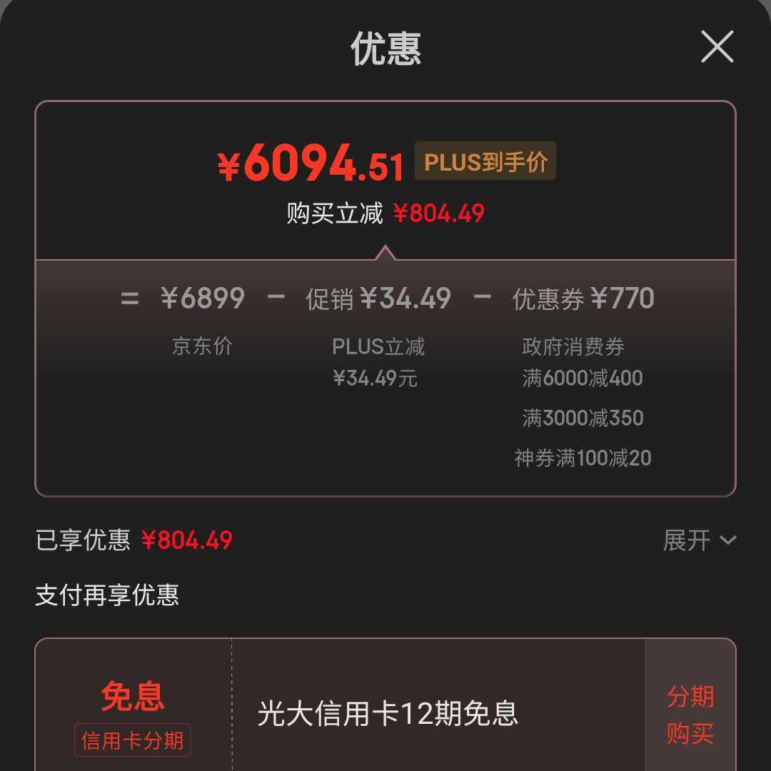 16plus256g  256g汾6094