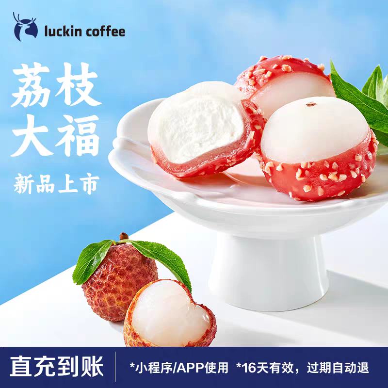 luckin coffee/ҿȡ֦󸣵Żȯ-µŻ2.58