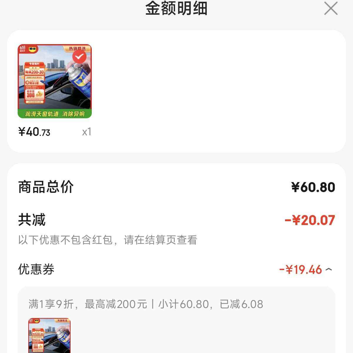 WD-40֬wd40֬Žλ촰40.73Ԫȯ
