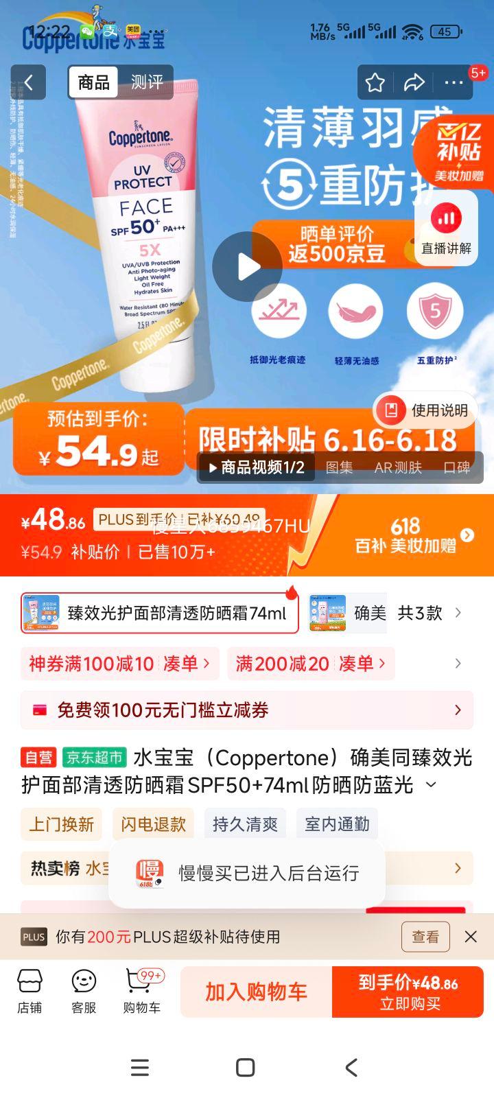 ˮCoppertoneȷͬЧ⻤沿͸ɹ˪SPF50+74mlɹ Ч267Ż֤