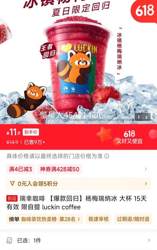 ҿ ع顿÷ɱ  15Ч  luckin coffeeŻ֤