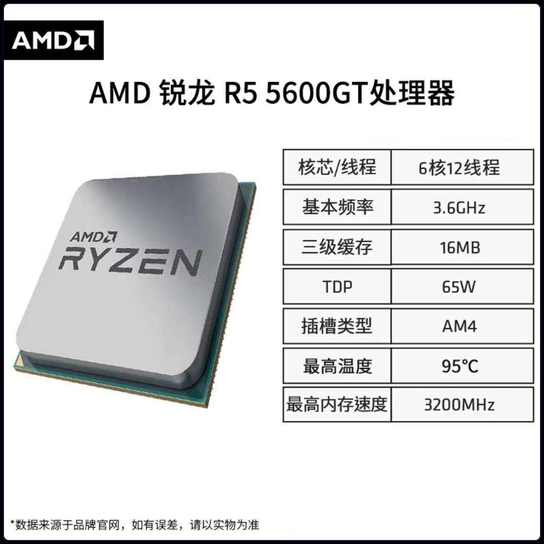 AMD R5 5600GTɢƬ669.44Ԫȯ