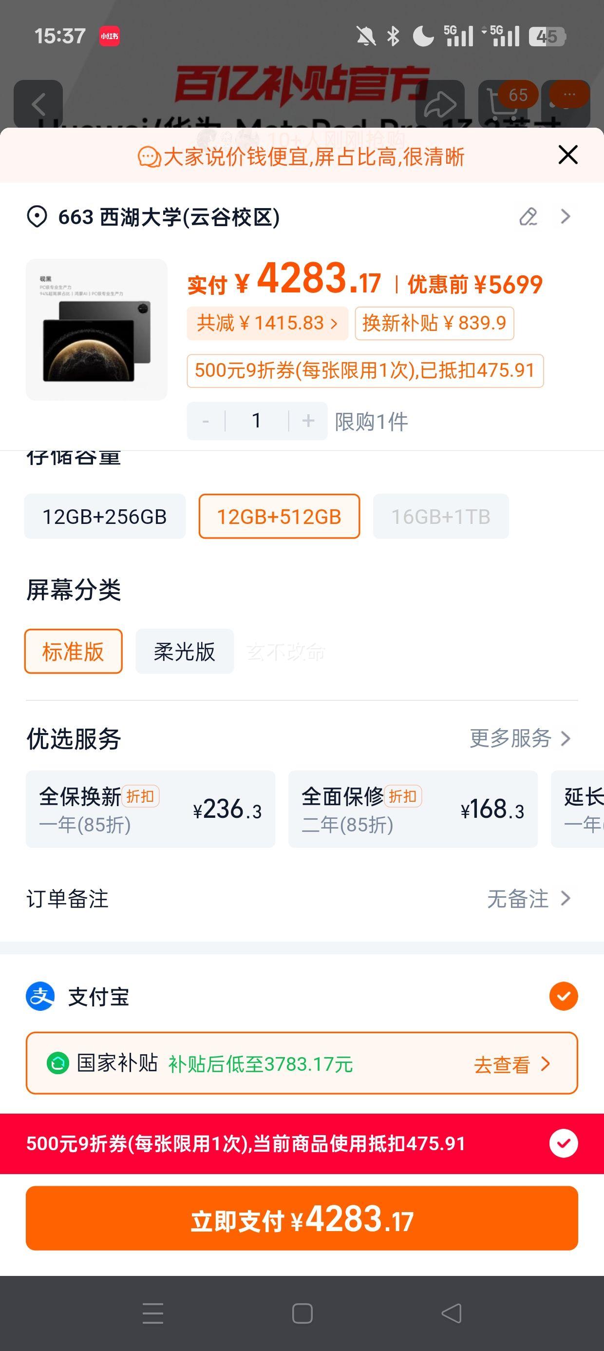 ���ڲ���:Huawei/��Ϊ MatePad Pro 13.2Ӣ�� 12+512GB 2025��144Hz OELD����������Ż�֤��