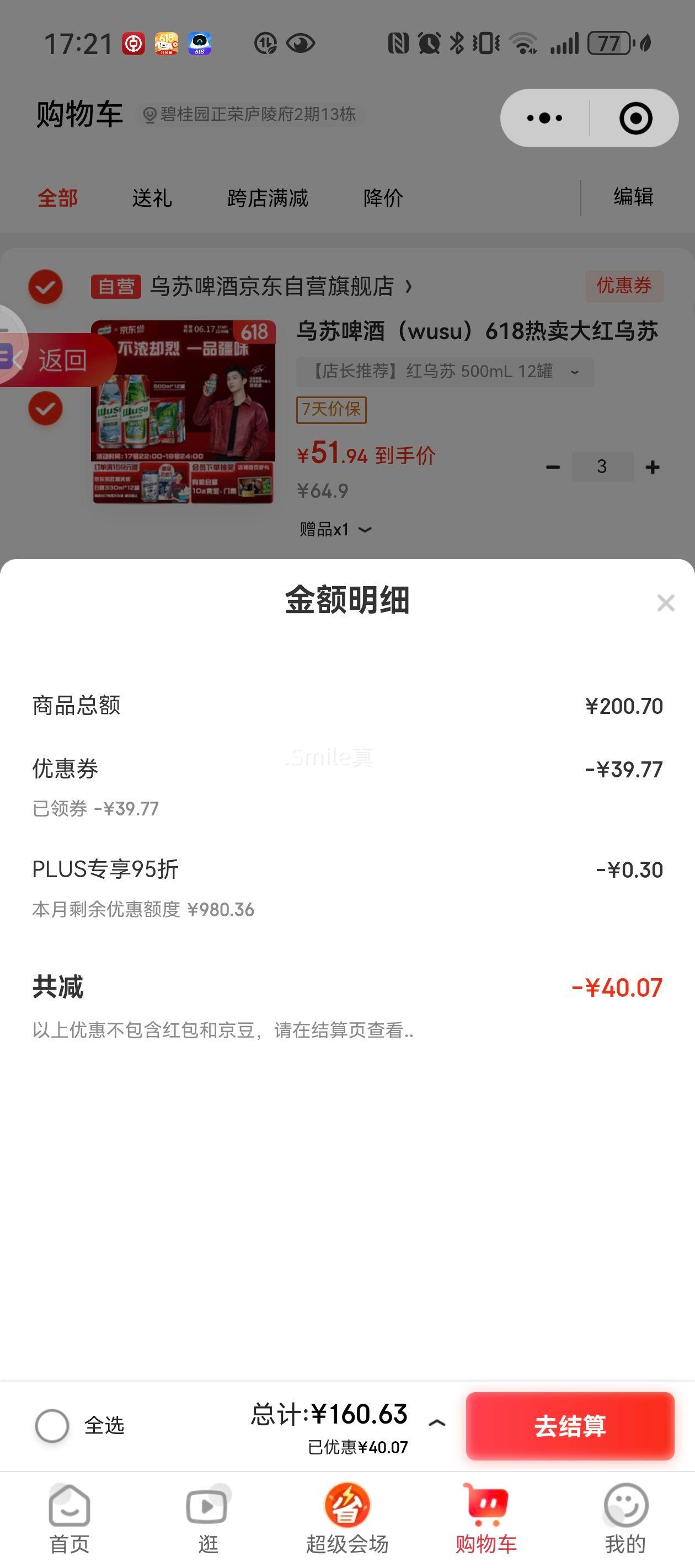 ����ơ�� �羰�� 500ml*12��*3��+����ɽ��ơ330ml*12�޻򾩶�����2Сʱ�Ż�֤��