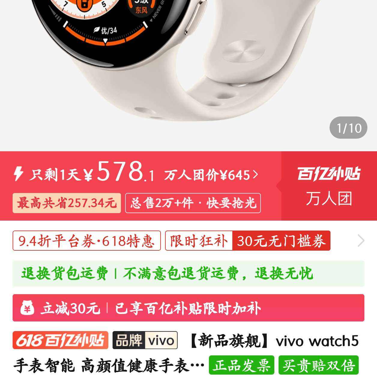 Ʒ콢vivo watch5 ֱ ֱֵvivoֱڲƵ۸615ż۸645ȯ578.1