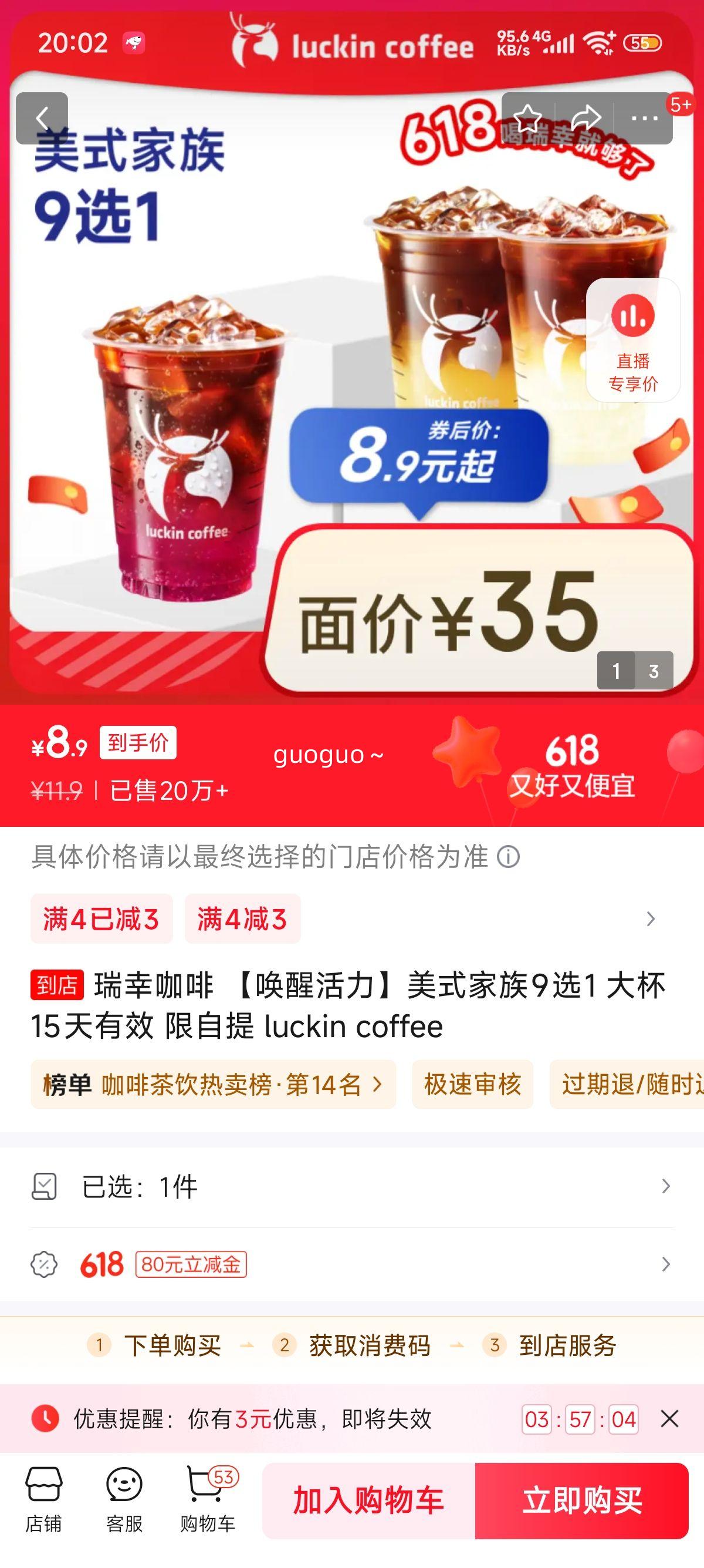 ҿ ʽ2ѡ1  15Ч  luckin coffeeŻ֤