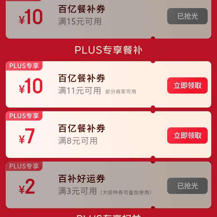 ë PLUSȨ 3-2ԪɵŻȯ&11-10/15-10Ԫȯ/һԪ֧ȸʵ