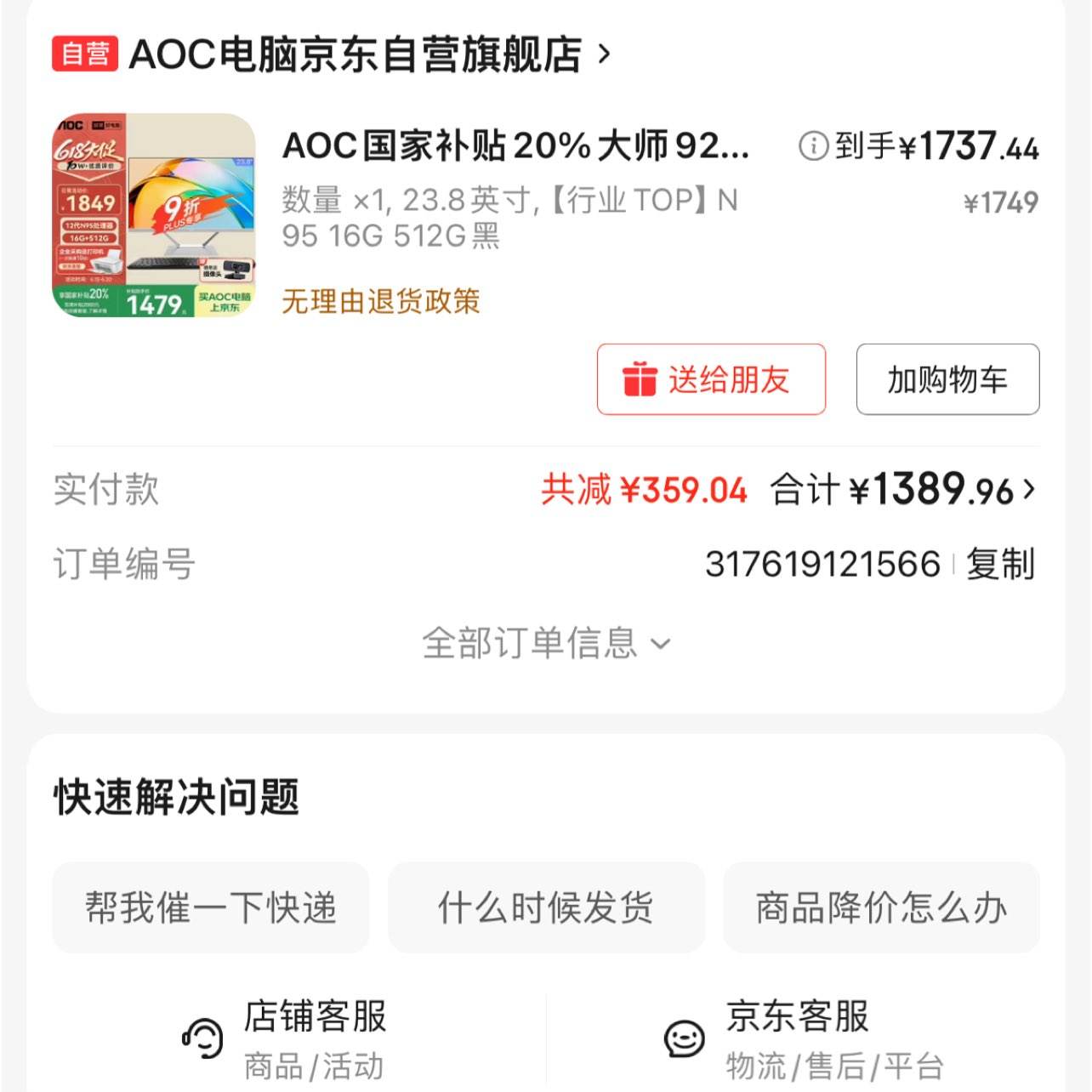 AOCҲ20%ʦ926Pro 23.8Ӣüð칫һʽ̨ʽ(12N95 16G 512G WiFi )1389