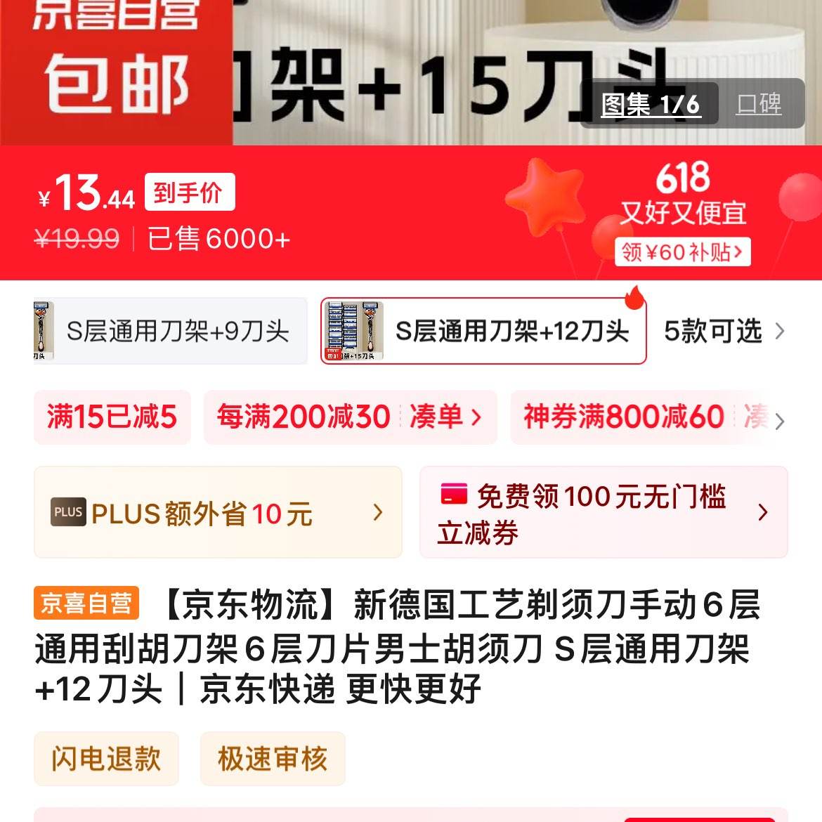 µ¹뵶ֶ6ͨùκ6㵶Ƭʿ뵶 Sͨõ+12ͷ13.44Ԫ