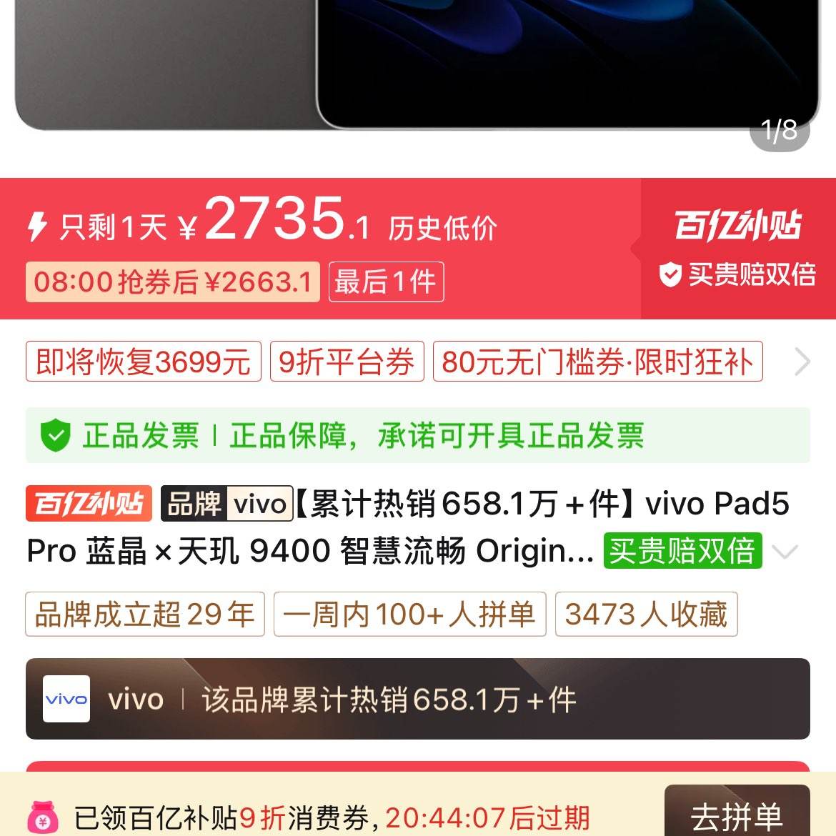 vivo Pad5 Pro  9400 Ʒ[12+512]ٷ?ƽ̨ȯ۸2735.1Ԫ80ԪżŻȯʵ2663.1Ԫ