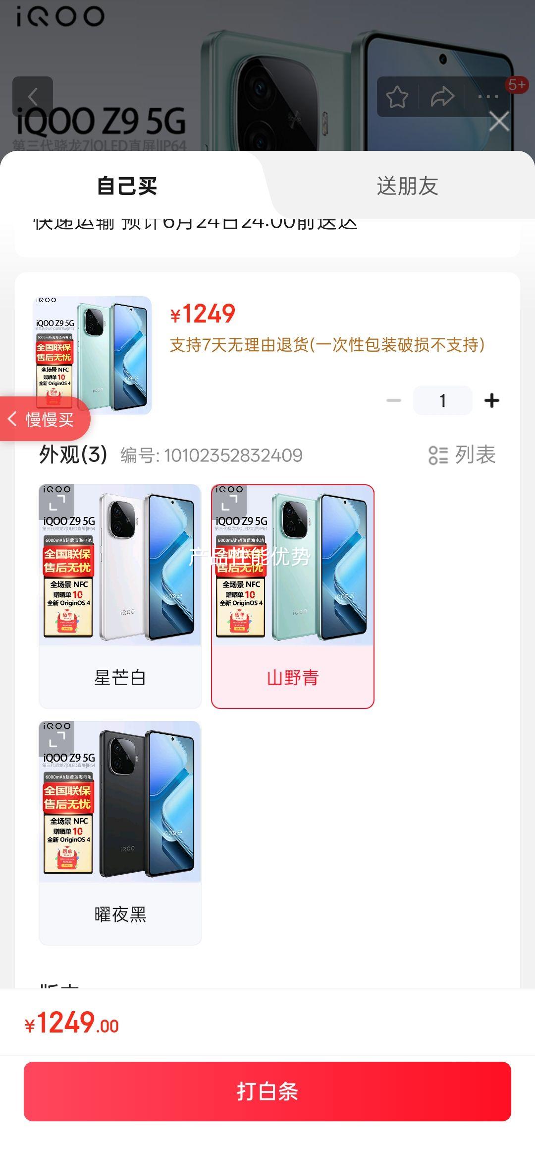 vivo iQOO Z9 6000mAh ������ء����ڿ�ѡ�� 1.5K 144Hz ������ ���������� 7 �羺�ֻ� ɽҰ�� 8GB+128GB ����6�ڷ����Ż�֤��