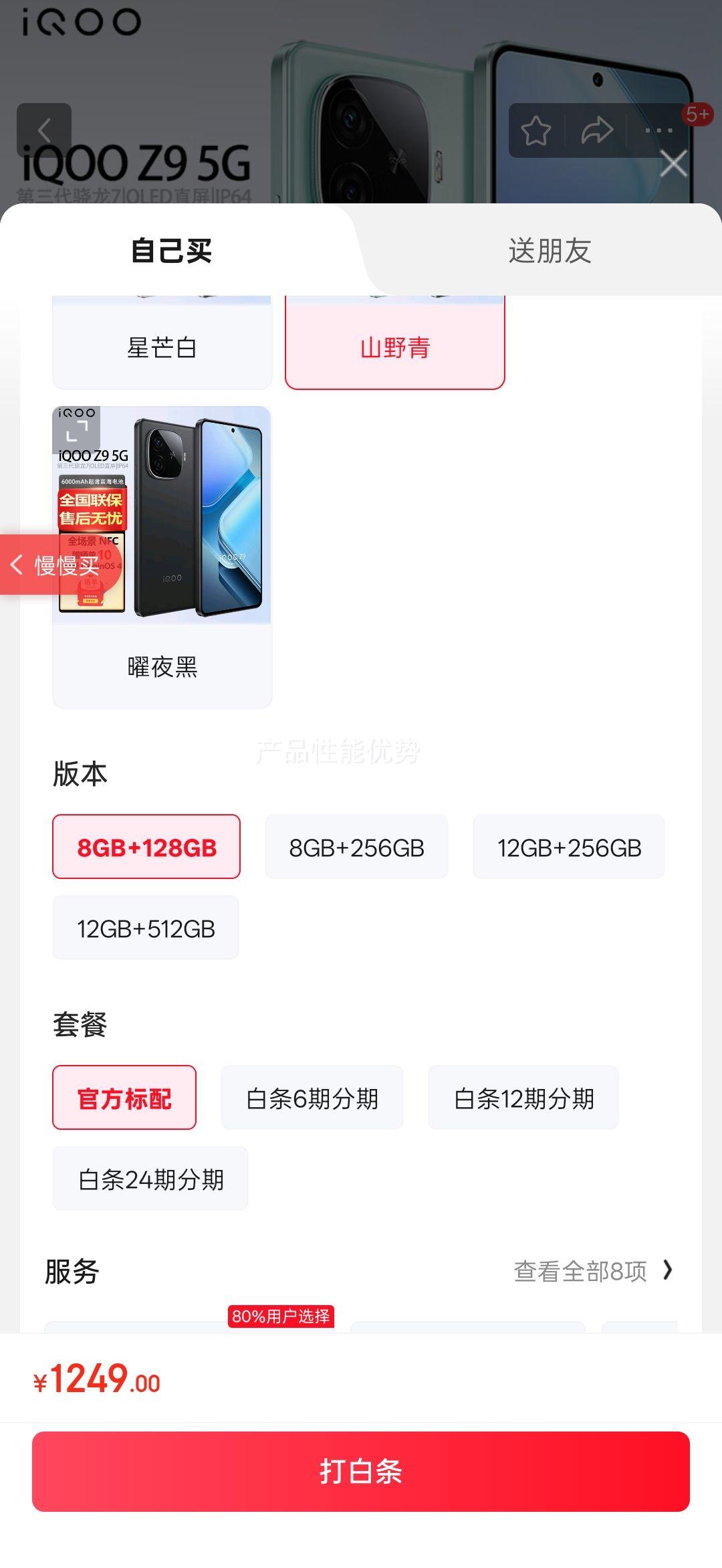 vivo iQOO Z9 6000mAh ������ء����ڿ�ѡ�� 1.5K 144Hz ������ ���������� 7 �羺�ֻ� ɽҰ�� 8GB+128GB ����6�ڷ����Ż�֤��