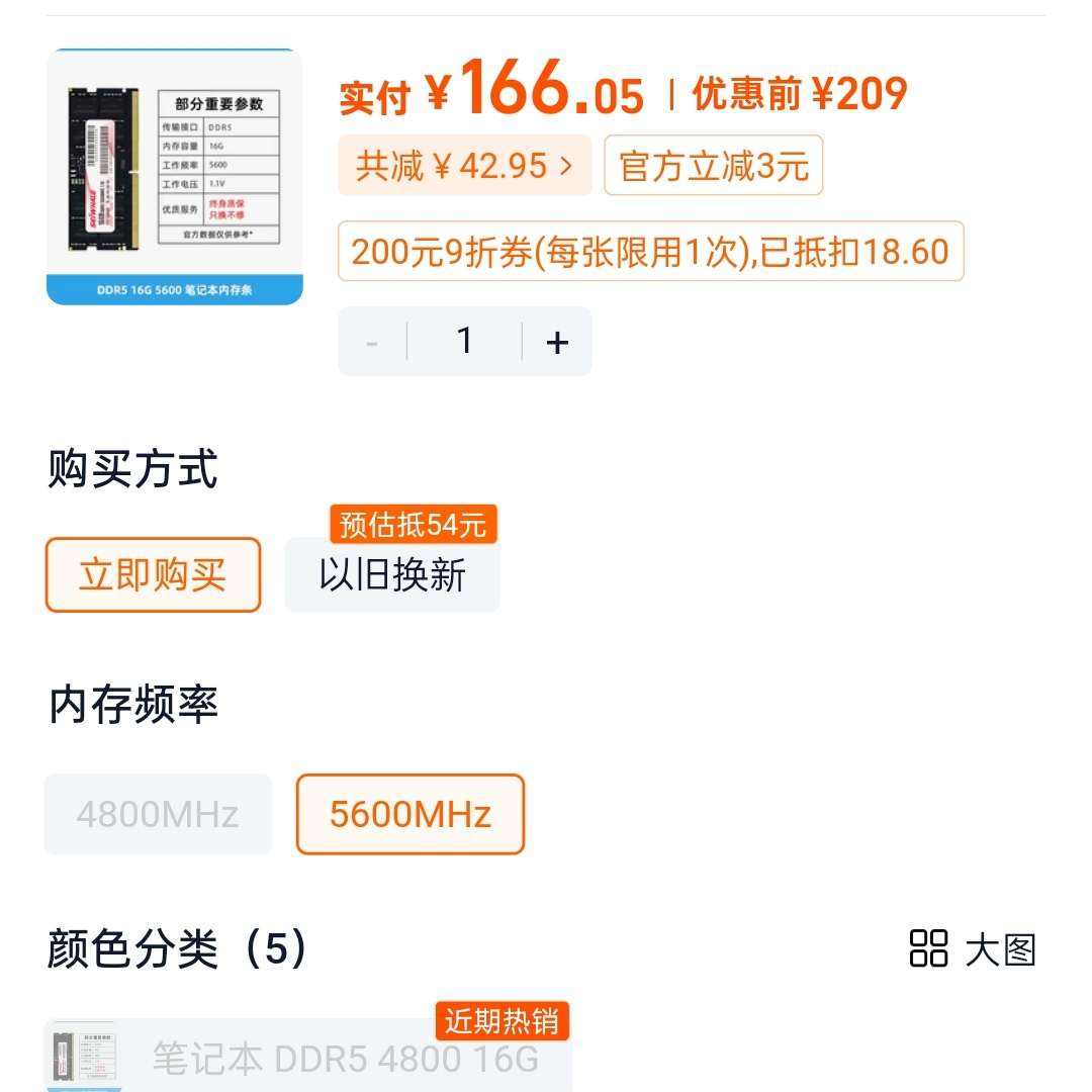 ɾddr5ʼǱڴ4800Ƶԭ186  9ȯ166 ֮ǰƴһۣƴһپʮ࣬Ҫ88vipȯ