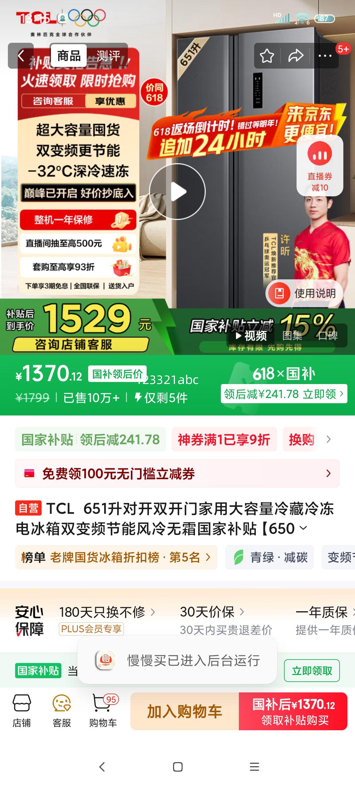 ӪTCL651Կ˫żô䶳˫Ƶܷ˪Ҳ650ഺ桿R651V3-SŻ֤