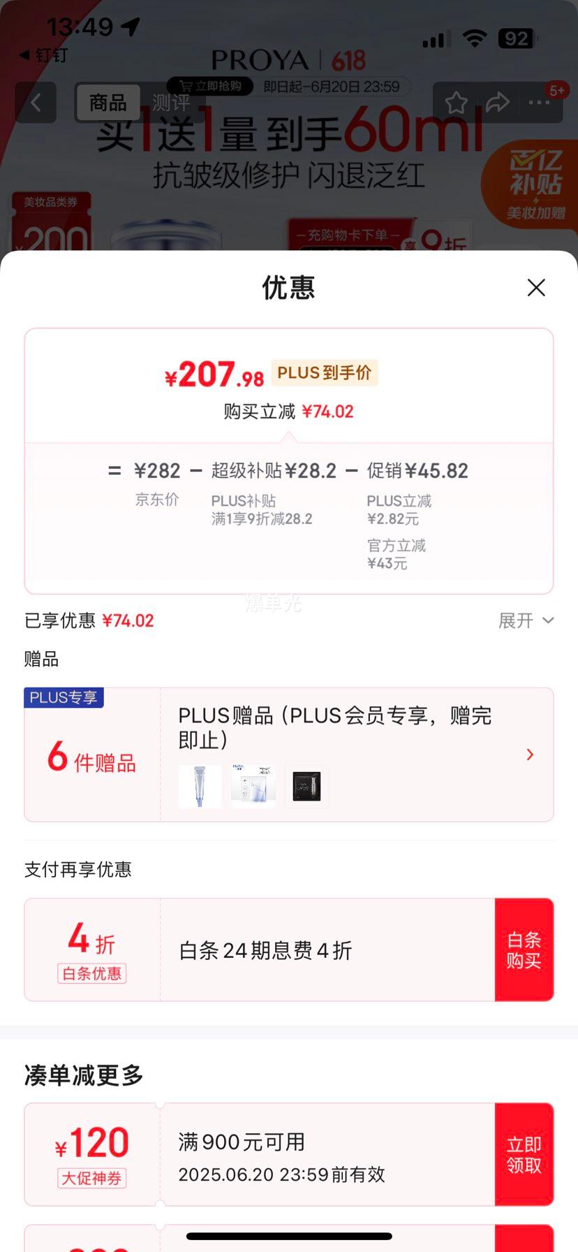 plus:šǧͬԴ޻3.0滺޻彺ԭƷ30mlŻ֤