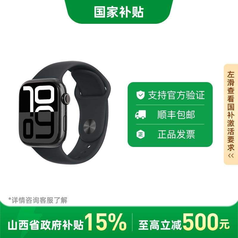 85,ɽApple Watch Series 10 ֱ GPS1581.56Ԫ
